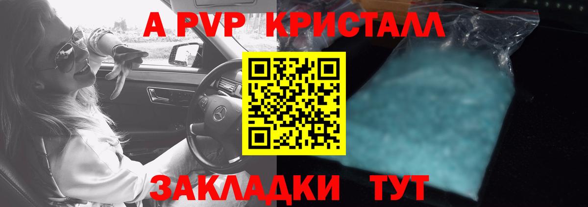 A PVP СК  APVP Соль  А ПВП VHQ  Вход с VPN  Кудымкар 