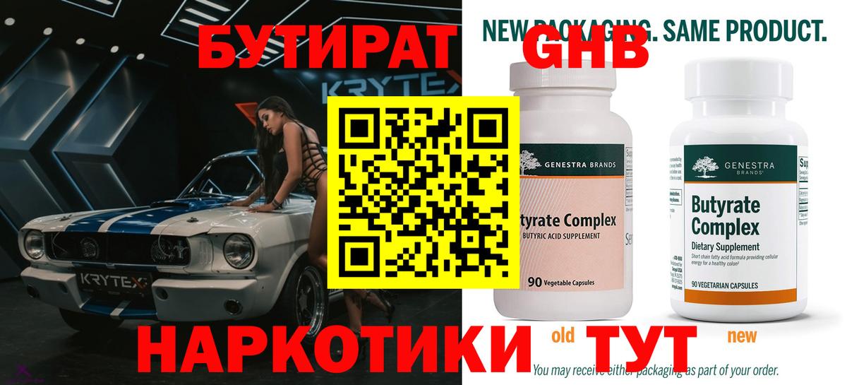Бутират бутик  Вход с VPN  Кудымкар 