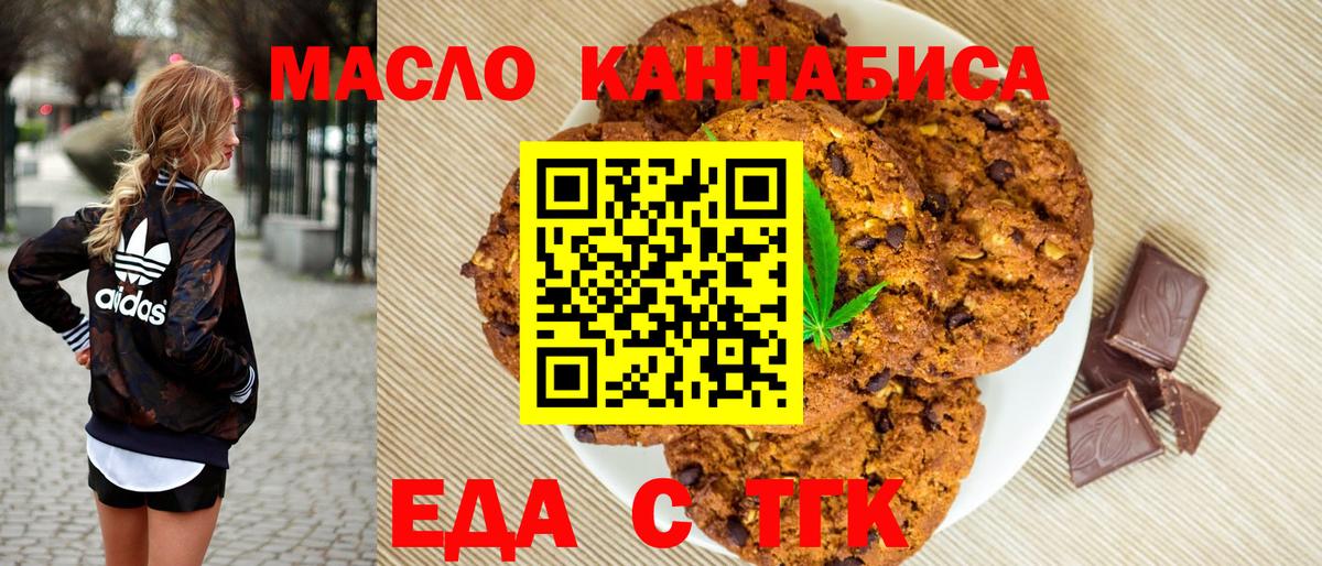 Печенье с ТГК конопля Кудымкар