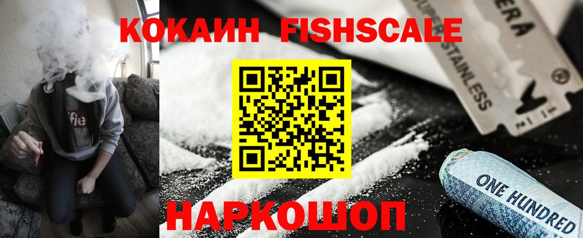 Кудымкар  Cocaine FishScale  COCAIN  Вход с VPN  КОКАИН 98% 