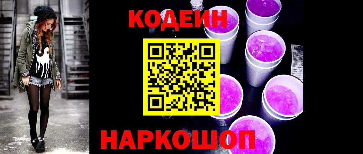 Кудымкар  Кодеин Purple Drank  Вход с VPN 