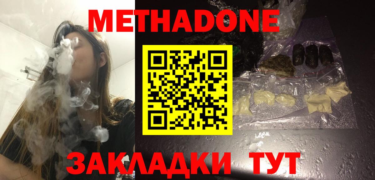 Кудымкар  МЕТАДОН кристалл  МЕТАДОН methadone  дарк нет клад  Вход с VPN 